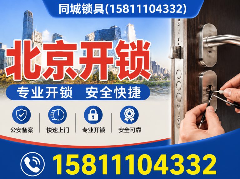 平谷区24小时开锁展示图
